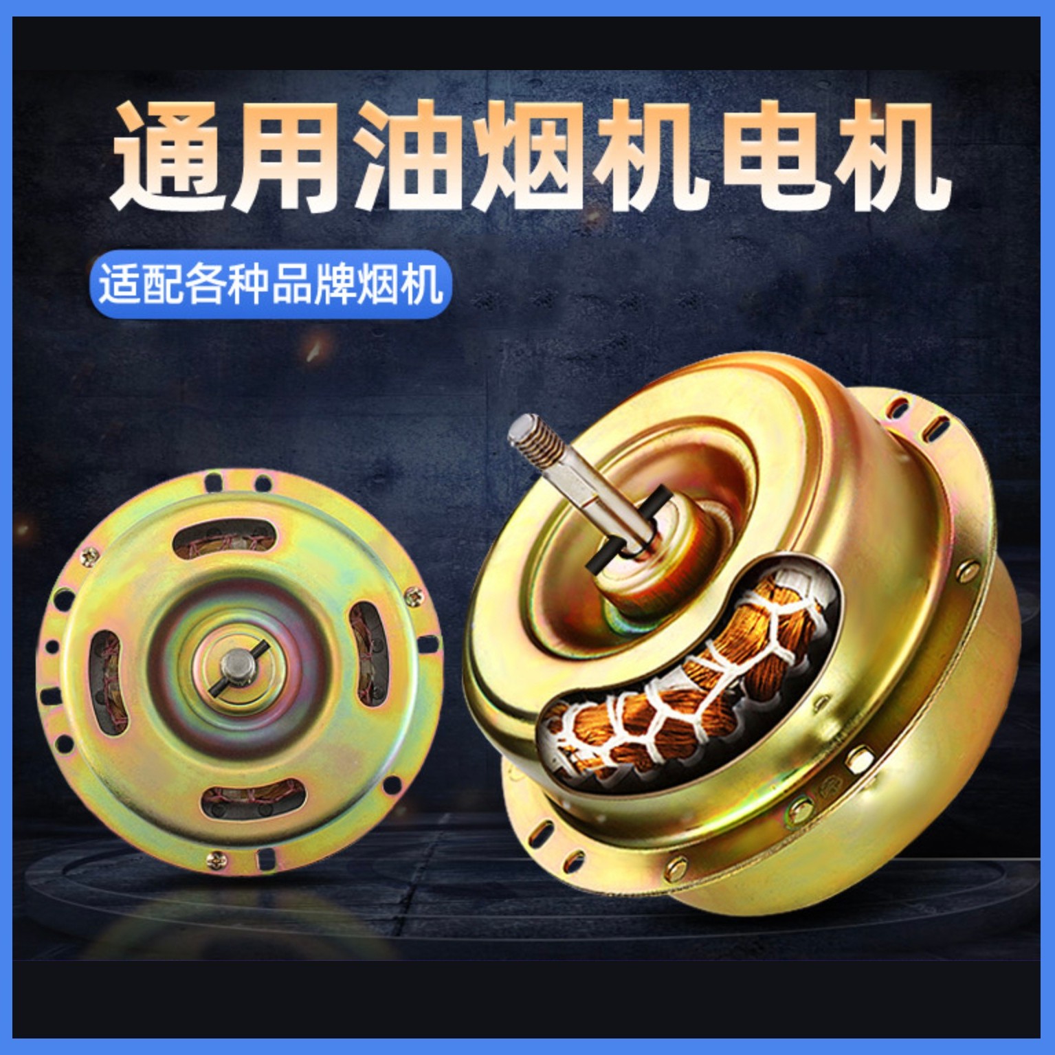 油烟机电机马达通用纯铜线轴承吸抽油烟机电机配件大功率