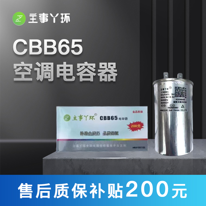 (主事丫环)高端家用空调启动电容质保18个月铝壳防爆加厚通用型