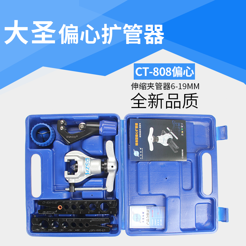 大圣纵横/东力/圣霸公英制偏心扩口器铜管扩管器胀管空调维修工具