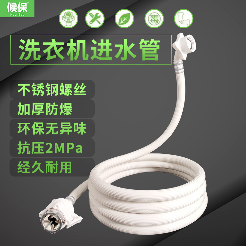 【主事丫环】高端全自动洗衣机进水管洗衣机专用加厚防爆抗压2MPa