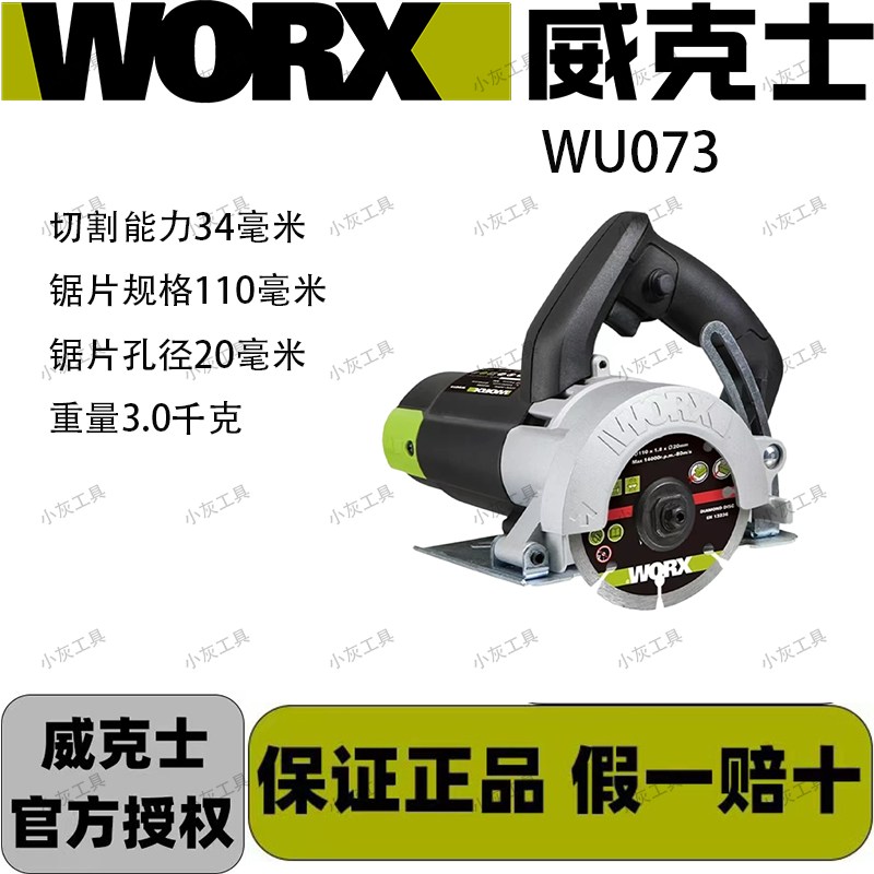 WORX/威克士云石机WU073开槽石材木材多功能专业瓷砖切割机