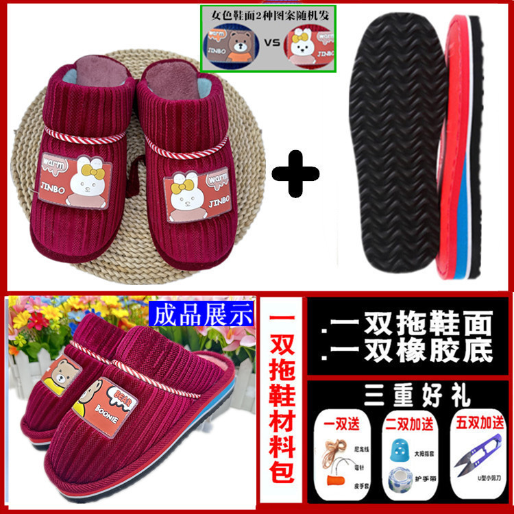 【光丝标拖+橡胶底材料包】5送1 十送三冬季加厚半成品拖鞋防滑鞋底