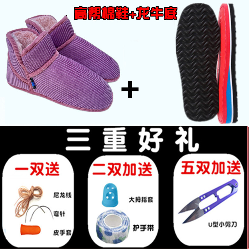 【高帮棉鞋+橡胶底套餐 】拍5送1 半成品男女加绒高帮棉鞋面防滑底