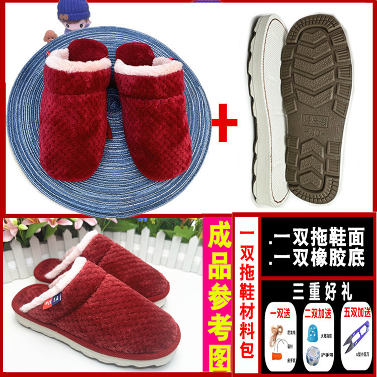 【珍珠绒拖+烤火底套餐 】5送1 十送三 加厚半成品拖鞋面橡胶烤火底