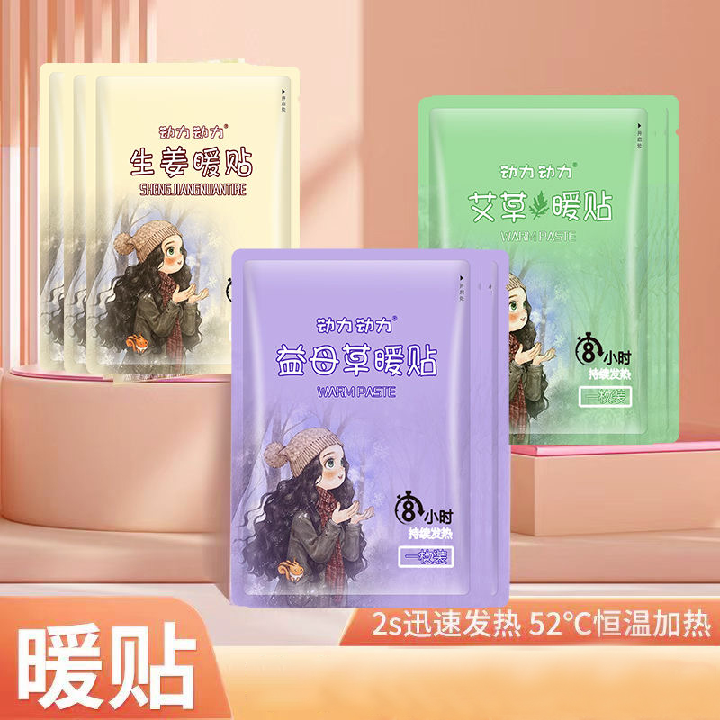 暖宝宝贴暖宫贴*5片