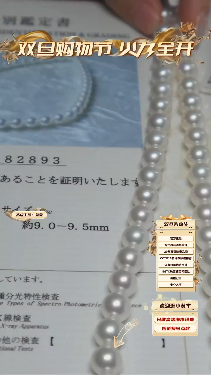 【闪购商品】海水珍珠项链18K金镶嵌akoya9-9.5mm真科研满串-定金