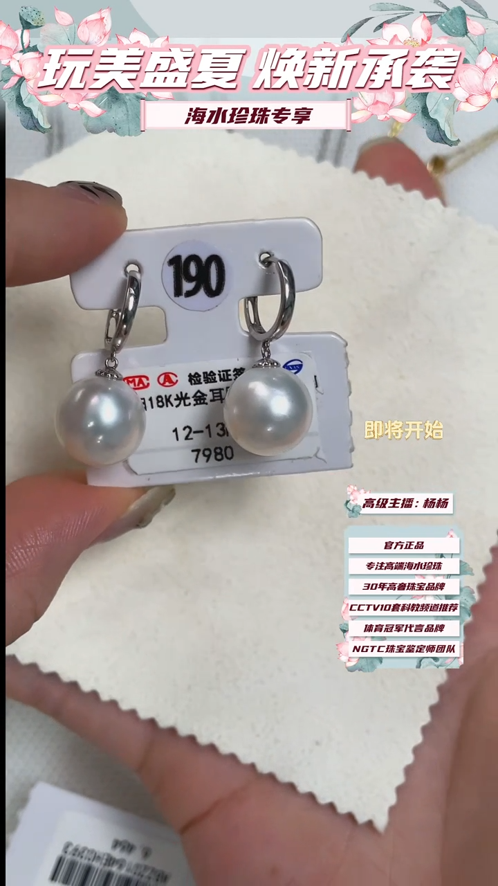 【闪购商品】海水珍珠耳饰18K金镶嵌澳白耳饰12-13