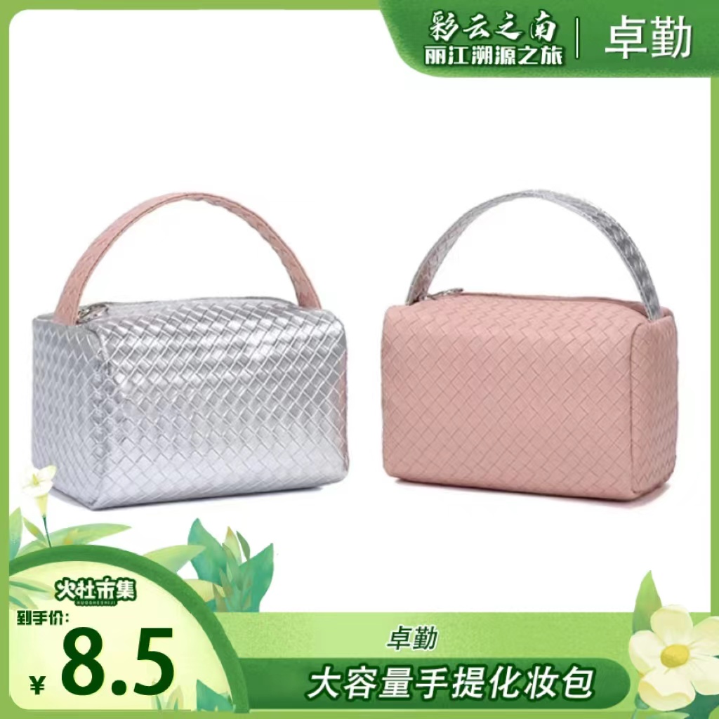 【火社专属】编织银色高级感化妆手提包时尚简约化妆包