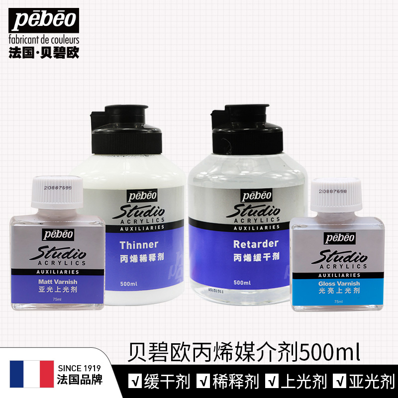 pebeo/贝碧欧稀释剂缓干丙烯调液丙烯上光剂慢干剂延缓剂