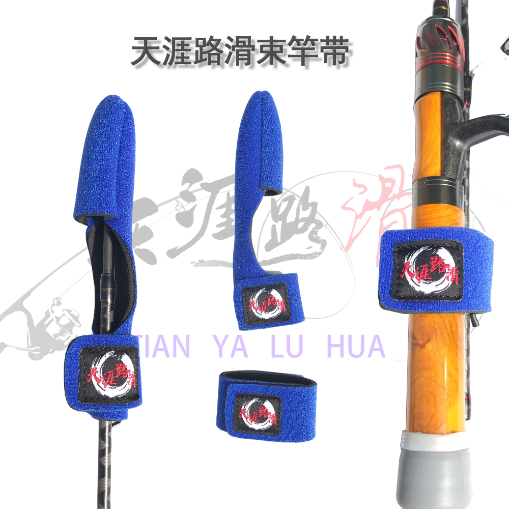 辉哥渔乐束竿带 路亚束竿带 路滑束竿带 路滑配件 束竿套装
