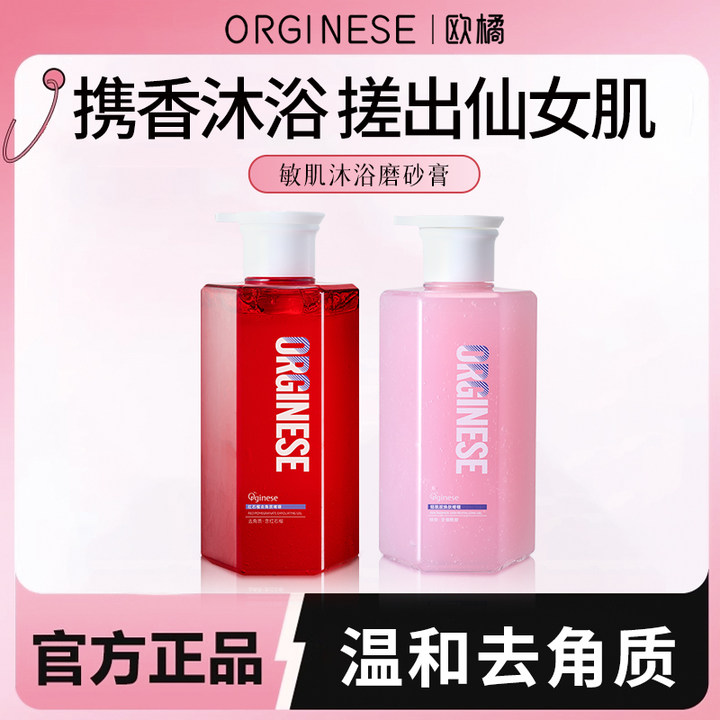死皮Orginese去角质润滑提亮肌肤温和毛孔留香磨砂膏净澈柔肤啫喱