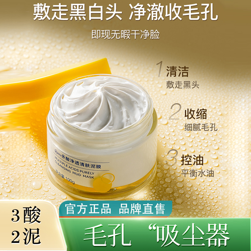 欧橘水杨酸果酸清洁泥膜深层清洁收缩毛孔去黑头粉刺闭口刷涂抹式