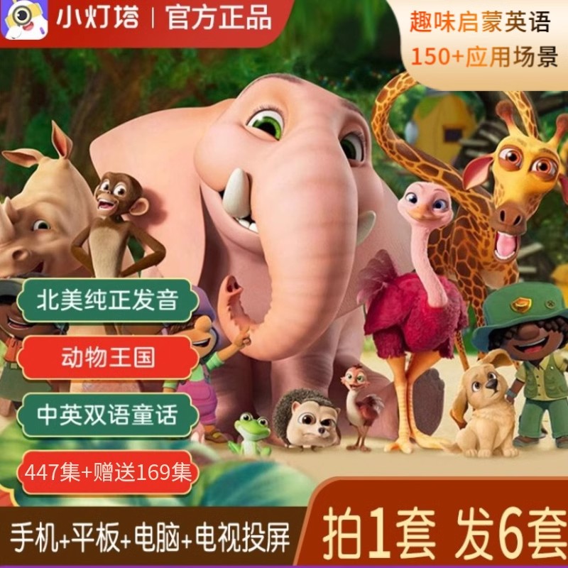 【正版】小灯塔英语启蒙动画片447集自然拼读记单积累专项提升