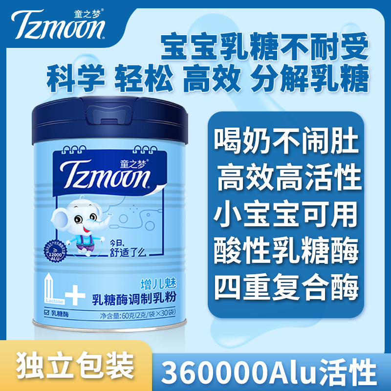 【龙城3】厂家授权 童之梦酸性乳糖酶