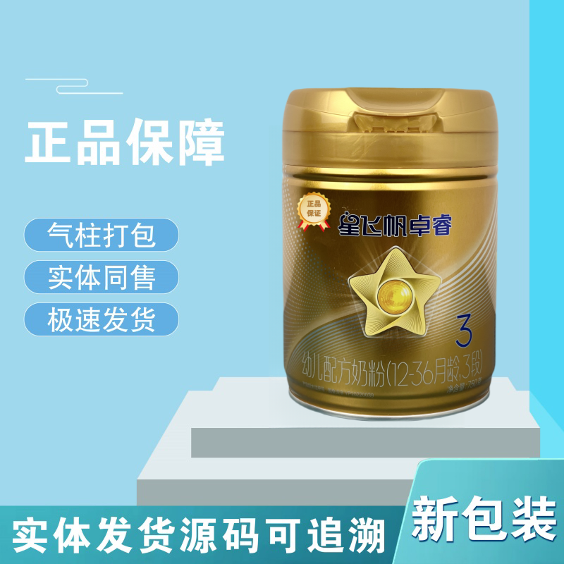 卓睿750g 新包装1-3段经典原罐源码可追溯新国标正品婴儿奶粉