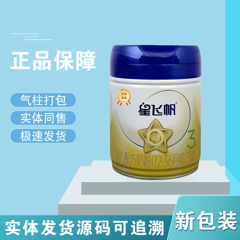 蓝盖星飞帆700g 原罐源码1-3段可追溯新国标新包装正品婴儿奶粉