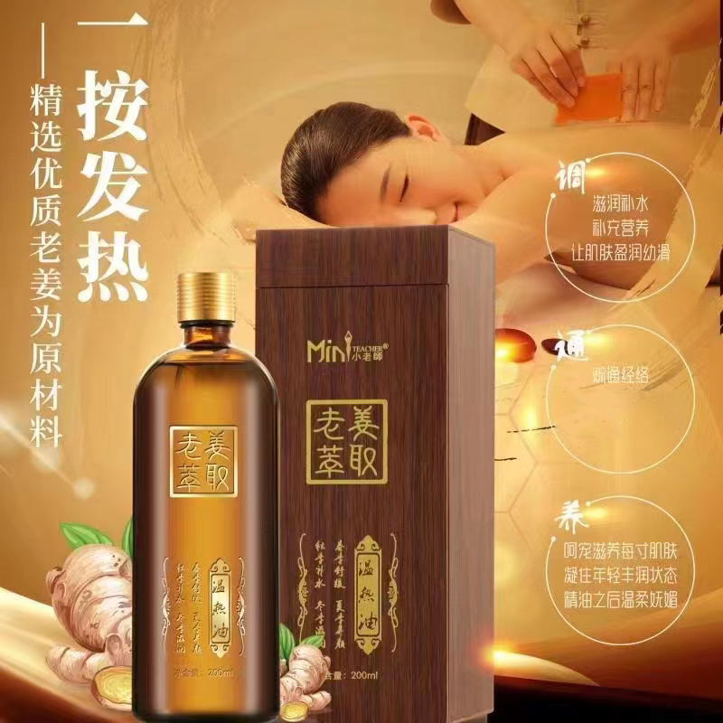 小老师老姜萃取温热油 全身刮痧推油开背推背身体推拿疏通 草本