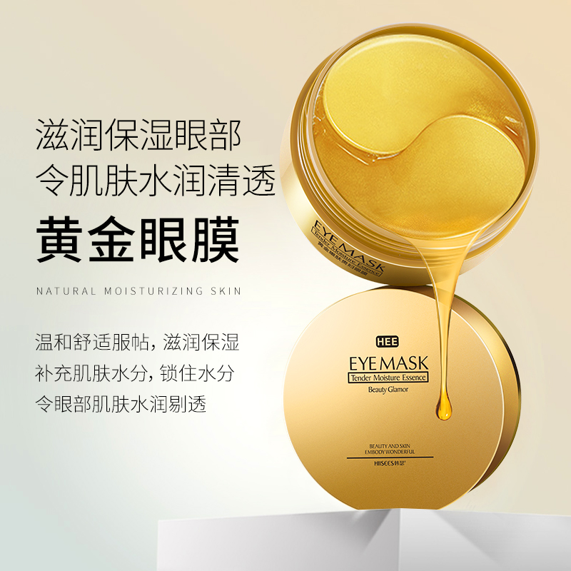 【拍一发二】黄金眼膜贴淡化黑眼圈细纹眼纹抗皱眼袋紧致补水保湿女