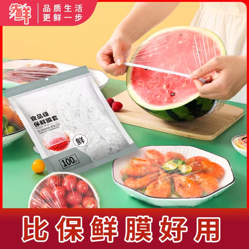 【反馈好】一次性保鲜膜套食品级保鲜罩碗罩保鲜袋冰箱