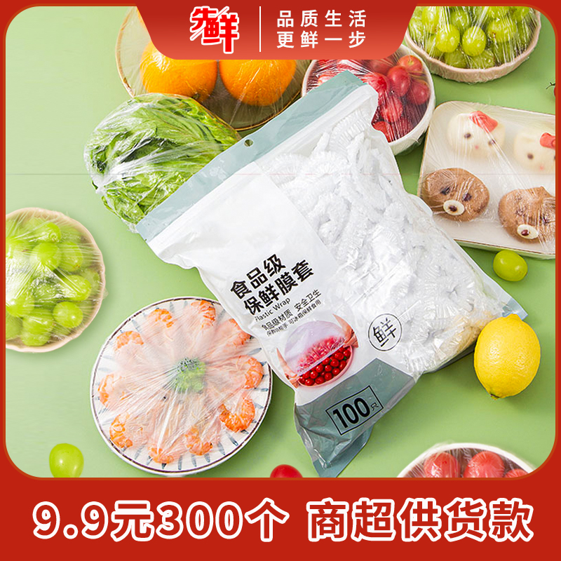 保鲜膜套食品级一次性保鲜罩剩菜防串味【加长加厚款】