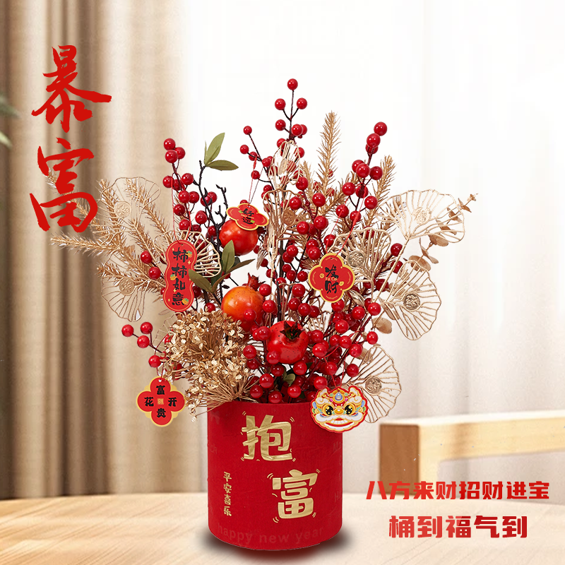 【抱富】新年新款插花福桶吉祥好寓意节庆订婚结婚开业年宵花装饰品