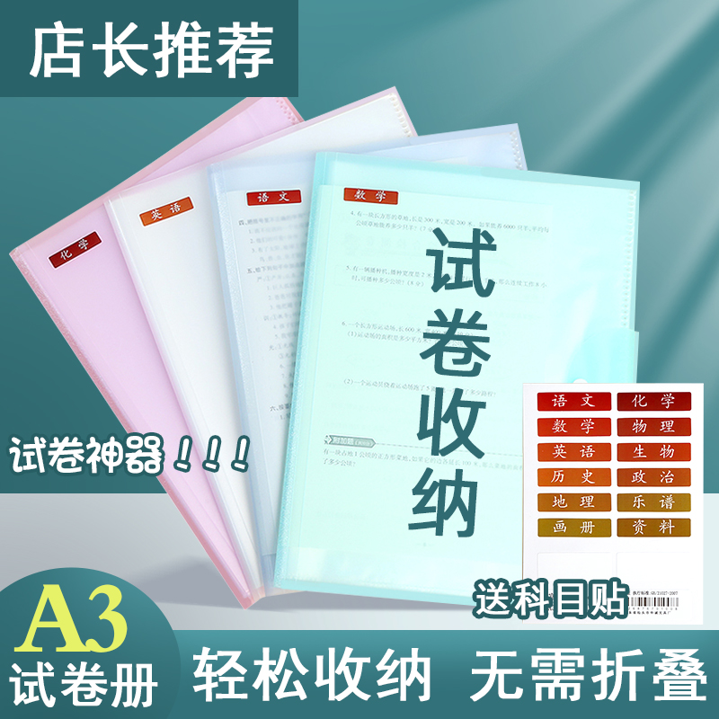 A3试卷收纳册学习文件无需折叠试卷收纳袋中小学卷收纳整理神器a