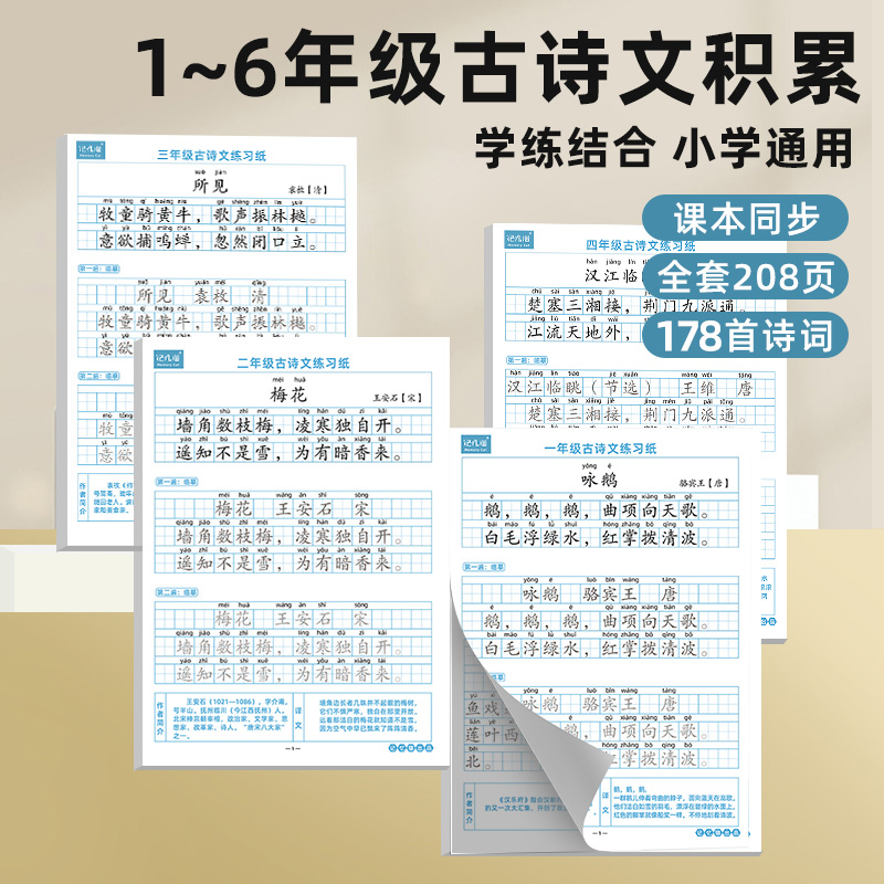 小学生1-6年级古诗词练字帖专用硬笔书法练字本楷书临摹每日一练