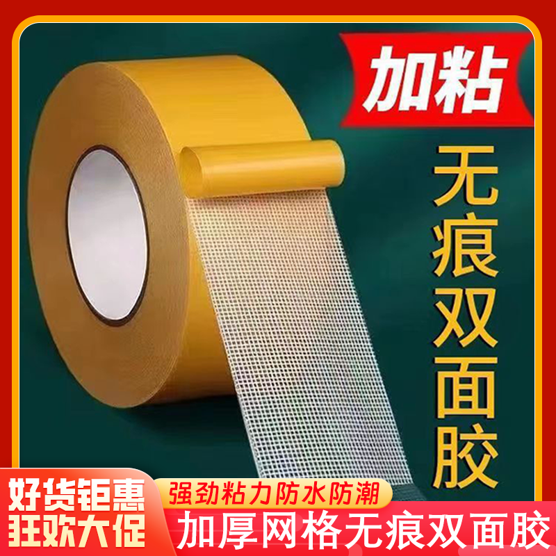 强力高粘胶带固定墙面婚庆会展粘气球无痕地毯拼接网格双面胶胶纸