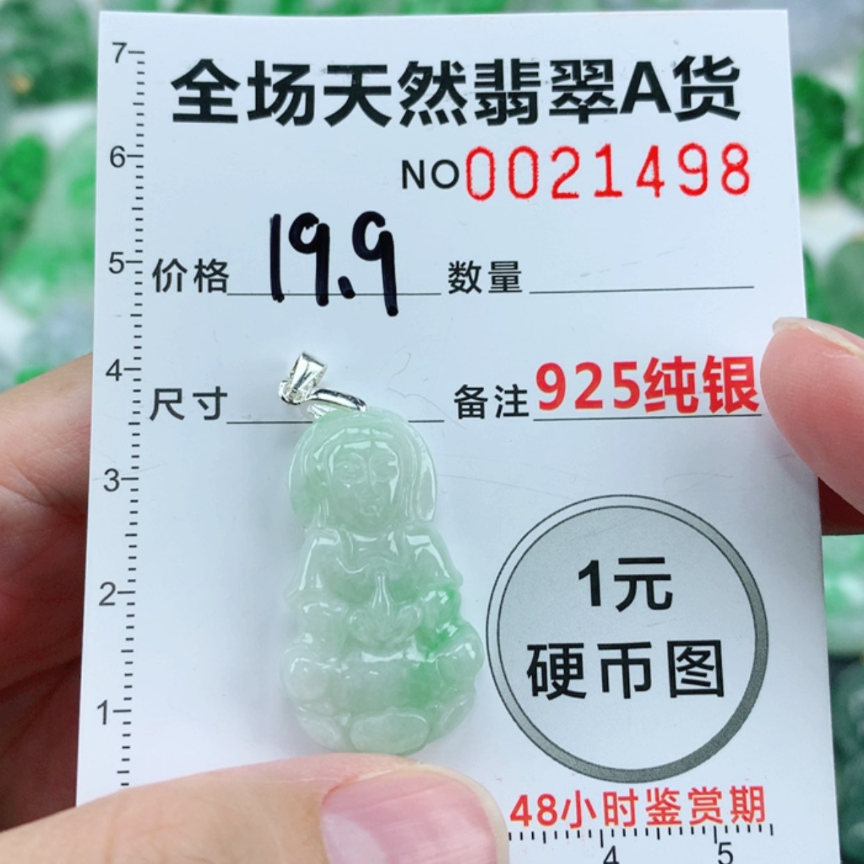 【闪购商品】翡翠颈饰银S925镶嵌
