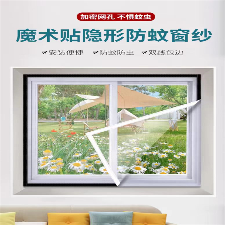 定制夏季高透防蚊虫纱窗魔术贴安装耐刮耐滑免钉免打孔