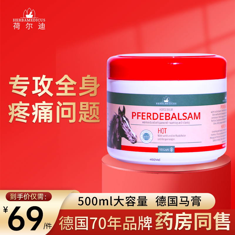 组合装德国原装正品马油膏凝胶腰膝按摩温和无灼烧感大容量500ml