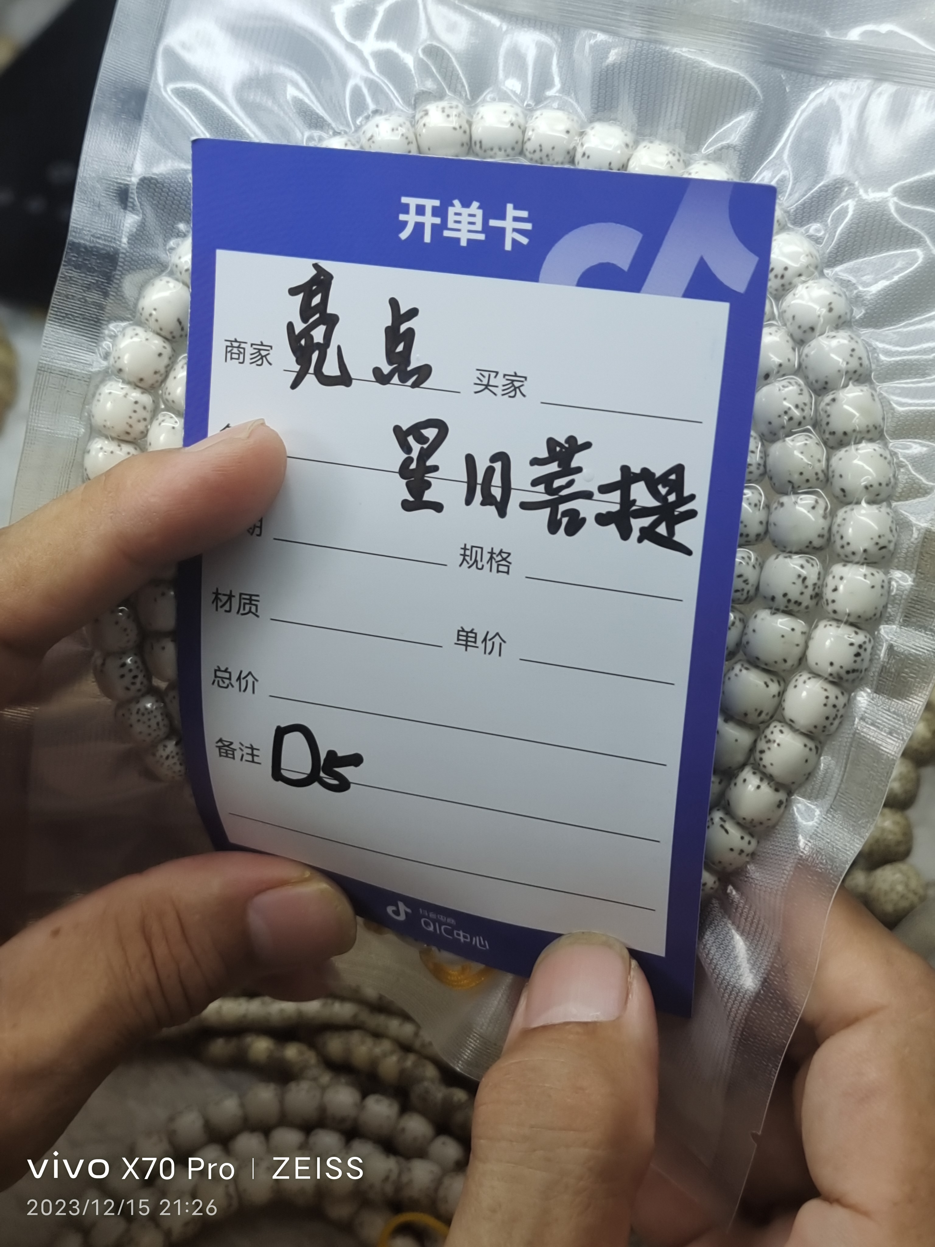 海南原生态星月菩提