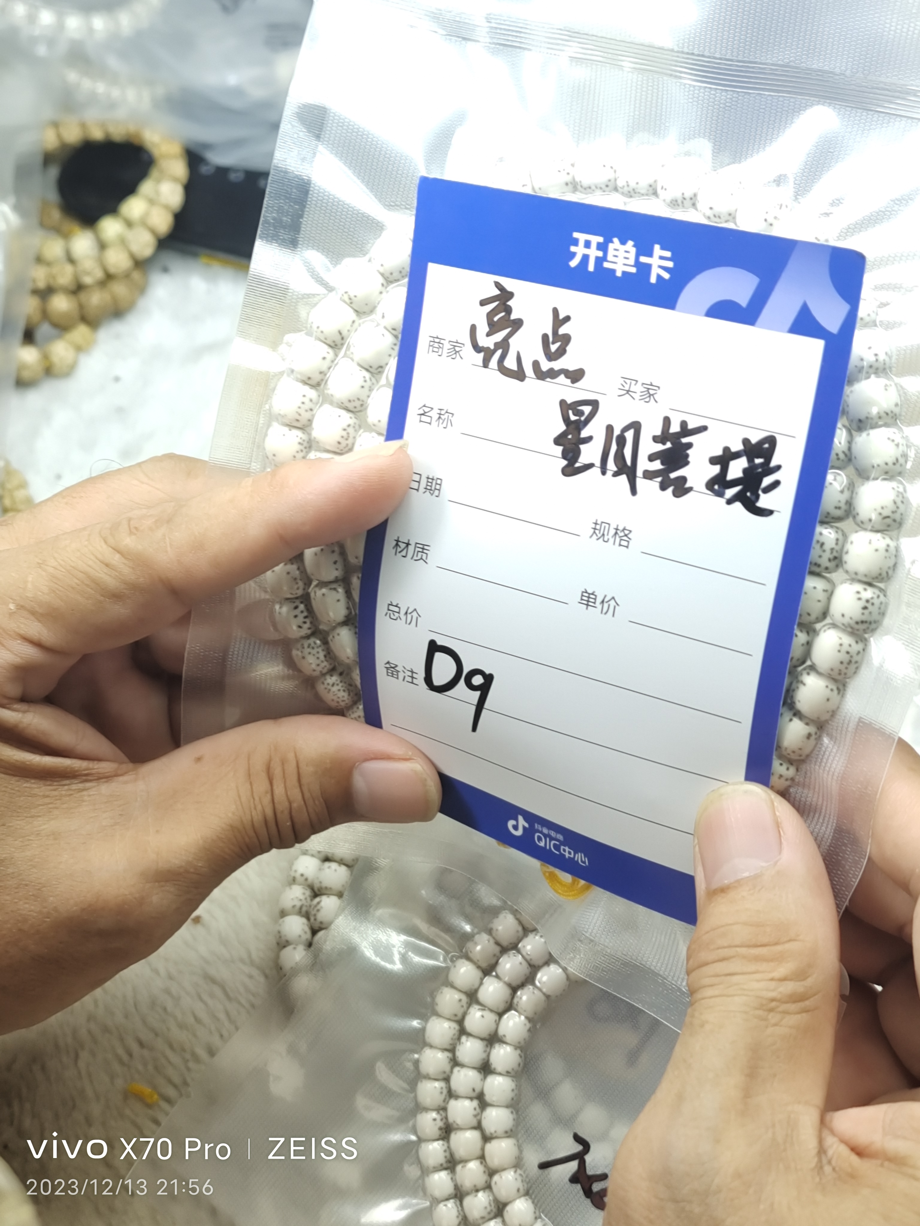 海南原生态星月菩提