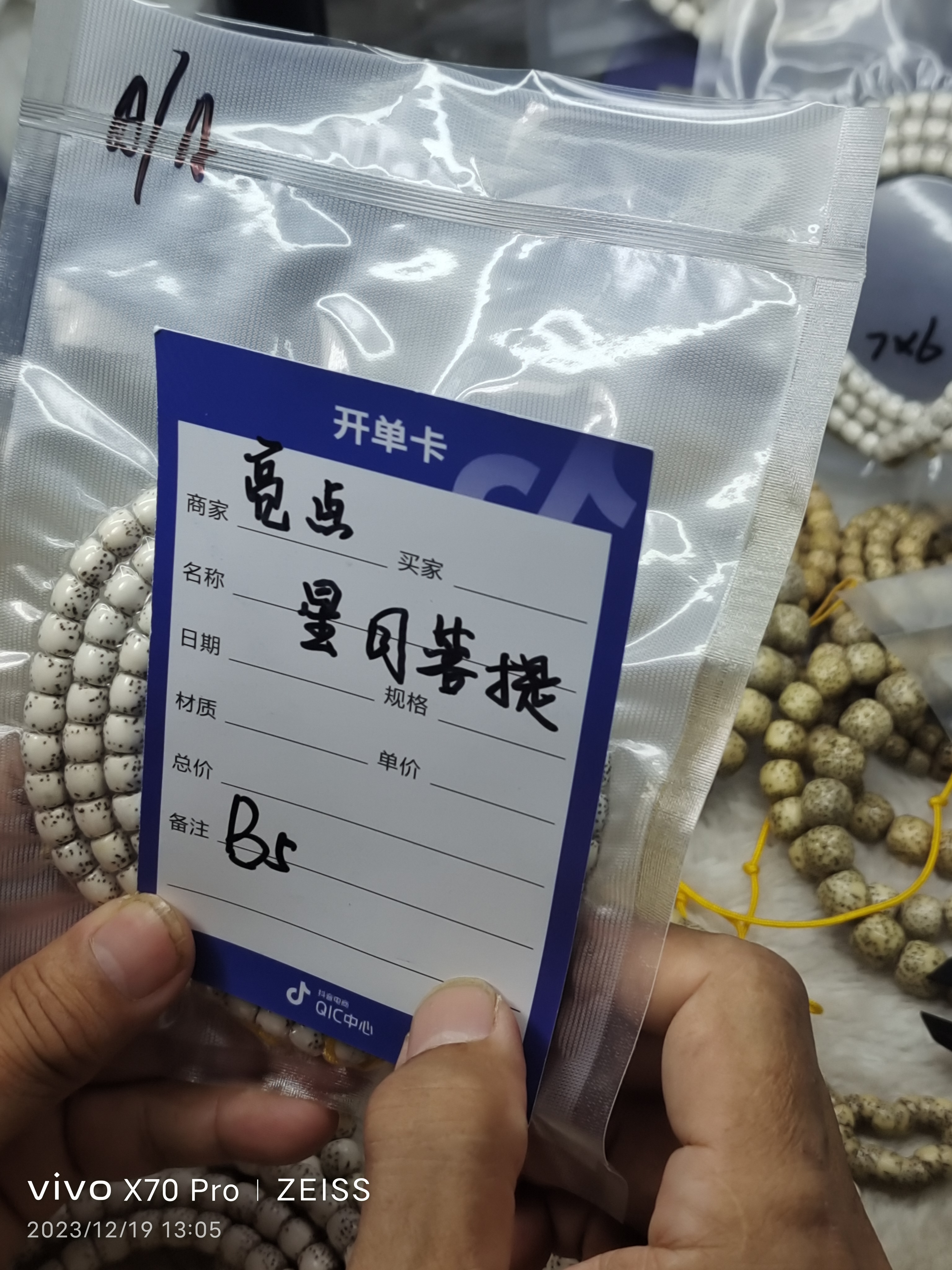 海南原生态星月菩提