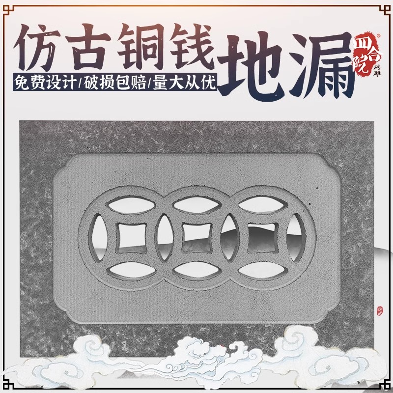 砖雕仿古中式工艺定做铜钱地漏一体