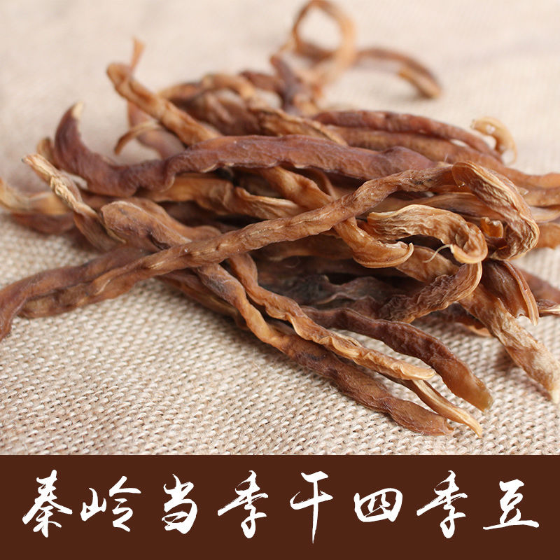 干四季豆新货干豆角农家自制干货250克散装陕西特产新鲜干货食用