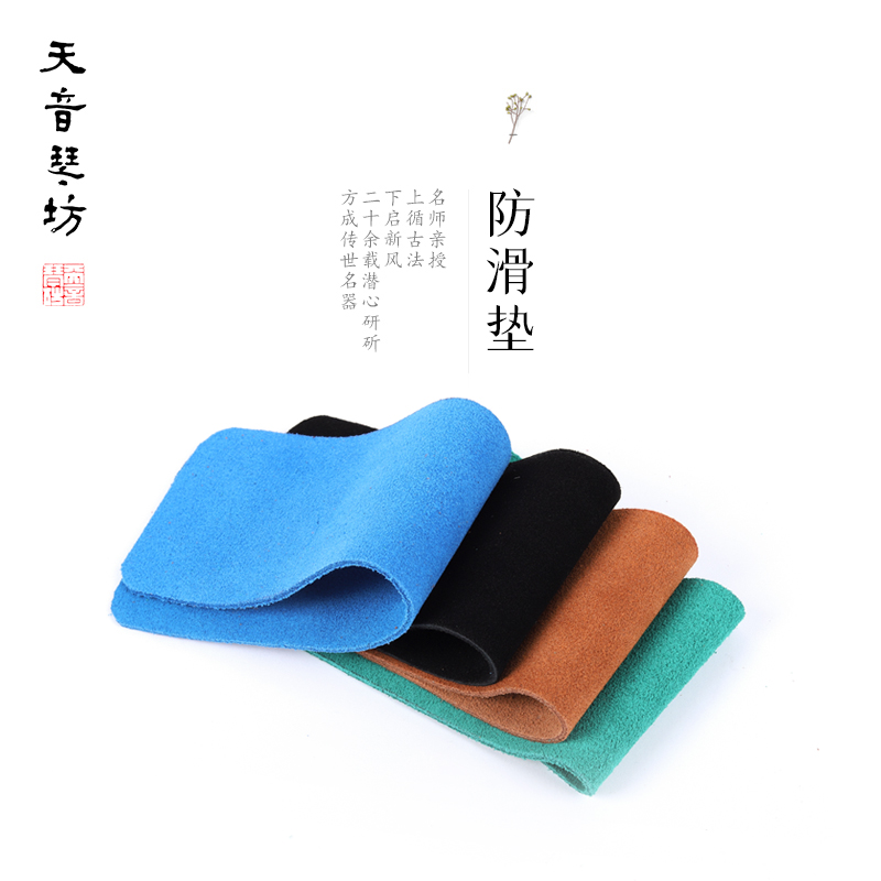天音古琴防滑垫加厚加宽牛皮古琴垫一对专业古琴配件2片装