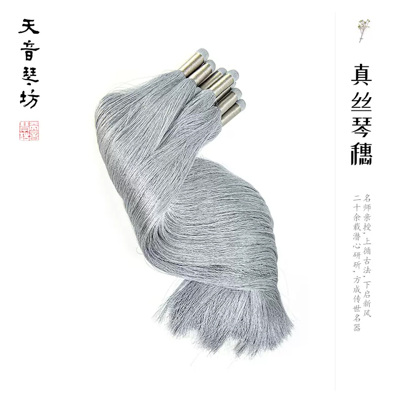天音仿真丝手工染色纯色古琴琴穗穗子七弦琴流苏垂直顺滑配件多色