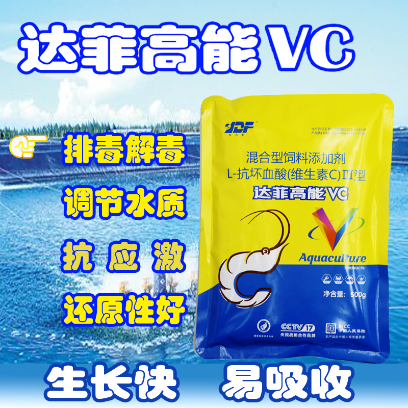 易达菲高能VC水产养殖专用鱼虾蟹维生素抗应激解毒排毒开肠胃生长