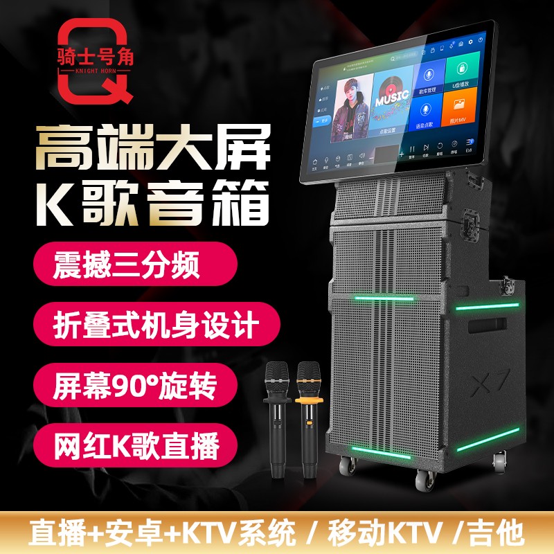 骑士号角X7K歌音响语音大屏折叠式大功率广场舞