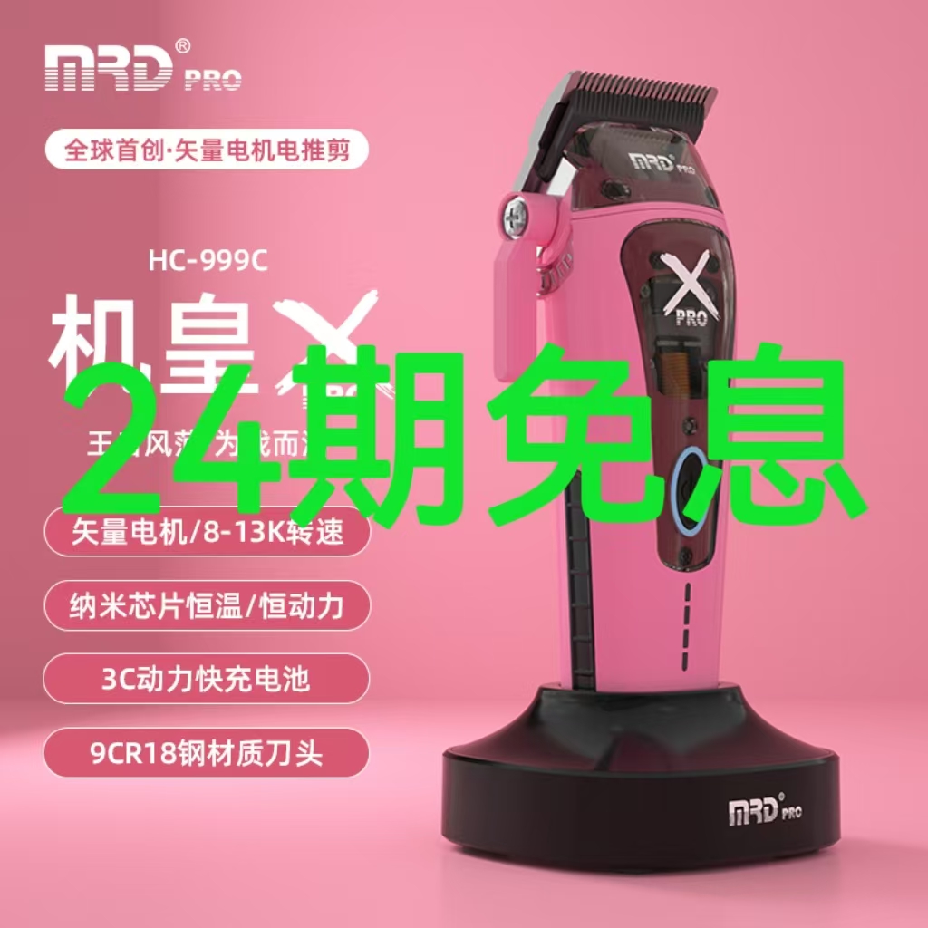 MRD最新款矢量电机机皇Xpro电推剪