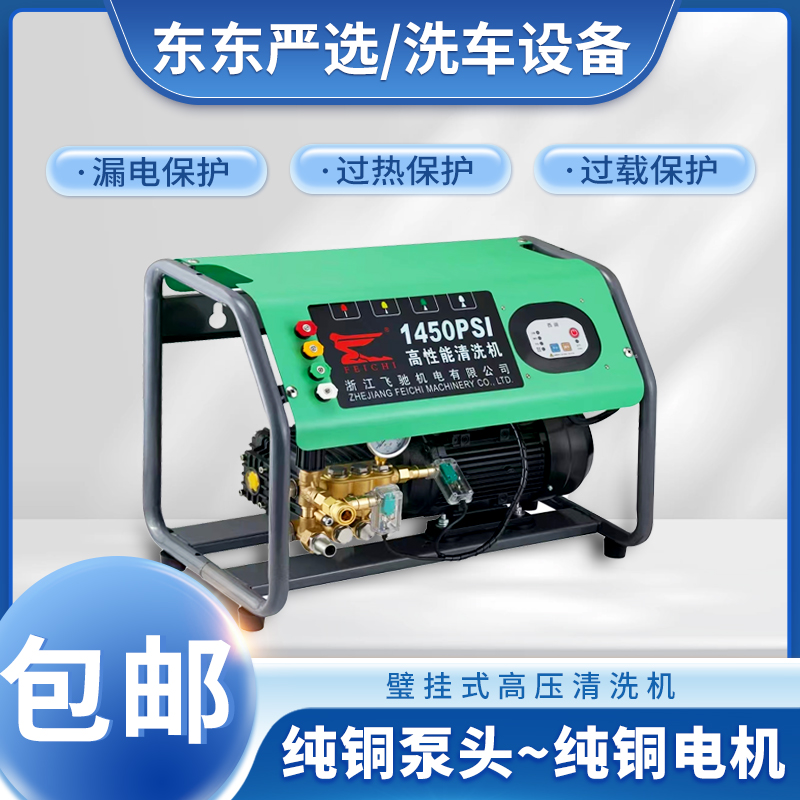 飞驰挂壁式高压清洗机洗车店实用专用壁挂式品质洗车机实用清洁