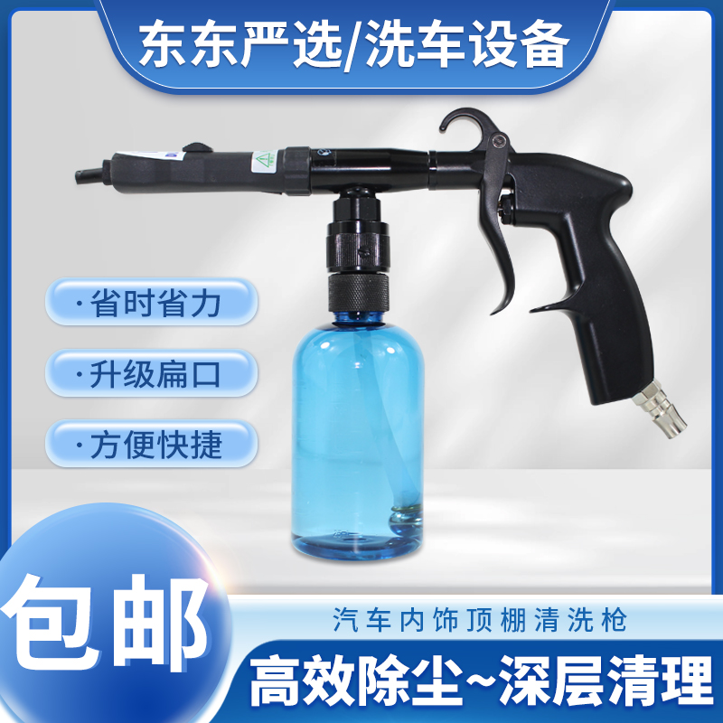 龙卷风洗车工具清洗枪喷壶气动龙卷风汽车内饰清洗机配件