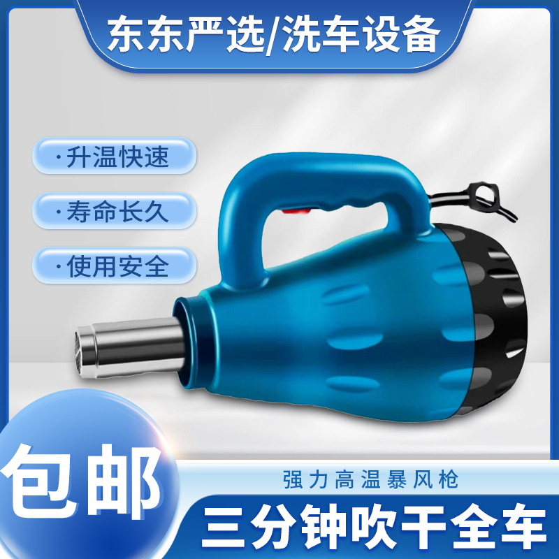 汽车美容专用高温暴风枪强力吹风机加热烘干枪吹水洗车吹干热风枪