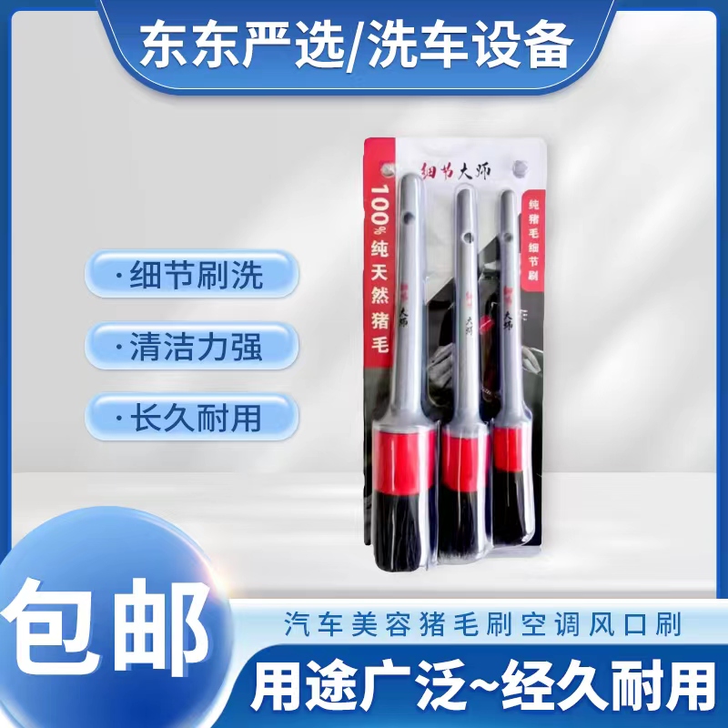 细节大师汽车美容细节刷猪毛刷空调风口刷边缝刷