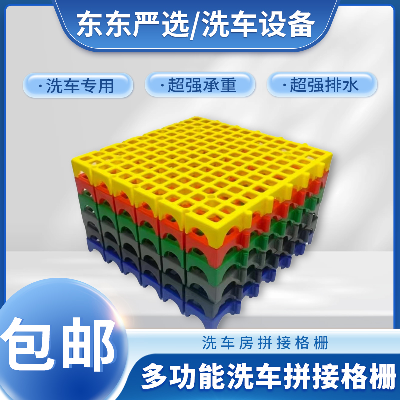 洗车店拼接格栅汽车美容地格栅免挖沟拼接格栅矩阵格栅厚度4公分