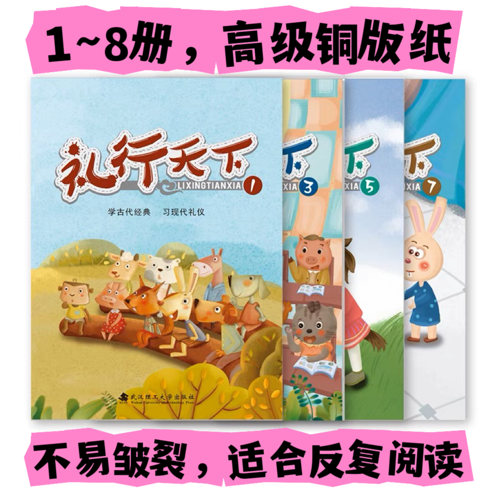 《礼行天下》（升级版）学前幼儿园 国学规范学习教材成语动画舞蹈