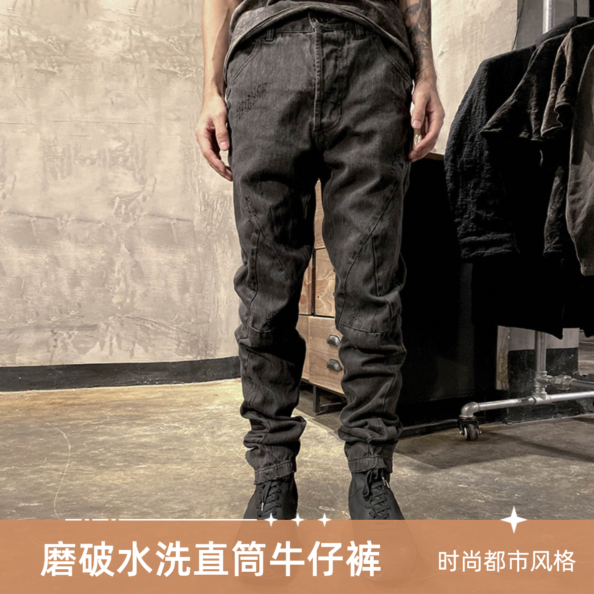 【UNNAMING XIA】原创设计师品牌男士立裁深灰色磨破水洗直筒牛仔裤