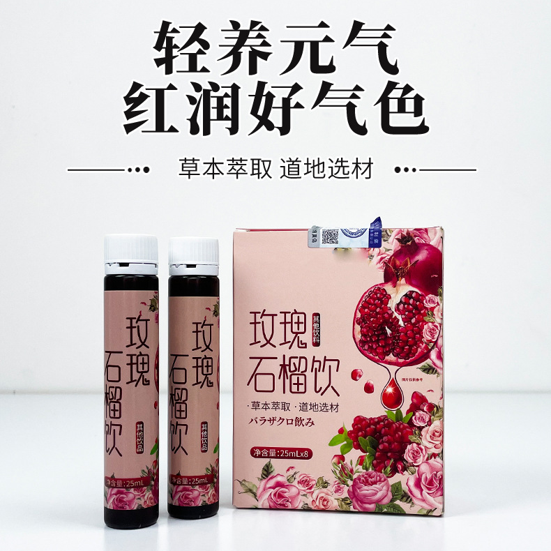 【草本萃取】玫瑰石榴密颜饮草本萃取养生复合浓缩植物饮料
