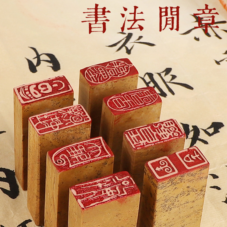 刻章篆刻成品书法画闲章私人古风国画章引首压角盖章定做作品章